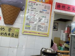 -成裕雪糕店(士多店)