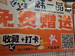 -韩一品韩国料理(柏庐南路店)