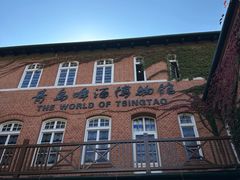 -青岛啤酒博物馆