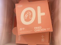 -悠个炸鸡(南京创始店)