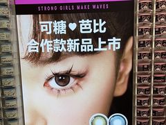 -可糖美瞳·隐形眼镜·测基弧(朝阳大悦城店)