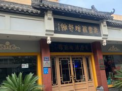 -惠丰源烩面馆(经七路店)