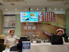 -皇后饼店(财富广场店)