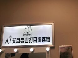-AI艾耳·专业手工耳洞·穿孔美学馆