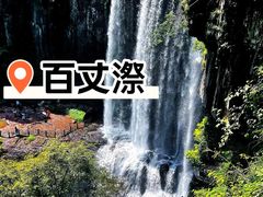 -刘伯温故里景区百丈漈