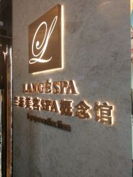 -兰蕊·法式美容SPA科技养肤中心