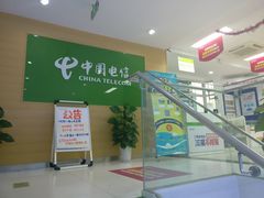 -中国电信(人民路营业厅)