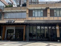 -简小舍·民间手艺菜(武昌江滩店)