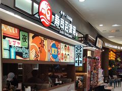 -沼津港精致料理·寿喜烧·烧鸟(青浦宝龙广场日料榜单店)