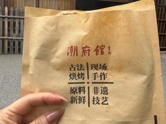 -潮府馆·非遗潮州菜·世纪公园(新国际博览中心店)