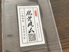 -脱骨凤爪(石桥店)