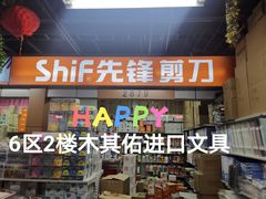 -钱万里桥小商品市场