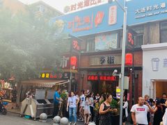 -歹街(金成店)