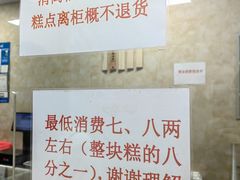 -杨招娣糕点(装驾桥巷店)