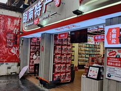 门面-黑色经典臭豆腐·湖南特产(太平街口店)