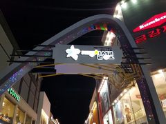 -七星路步行街