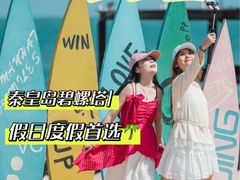 -北戴河碧螺塔海上酒吧公园