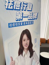 -苗医生0感祛痘连锁