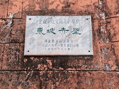 -东坡赤壁风景名胜区