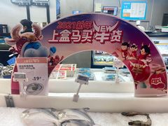 -盒马鲜生(杨高南路店)