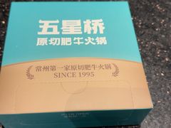 -五星桥原切肥牛火锅·30年专注好牛肉(湖塘店)