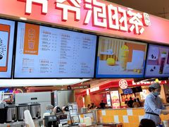 -爷爷不泡茶NOYEYENOTEA(武汉佰港城创始店)