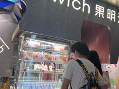 -Fruwich果明治(西单更新场店)