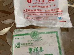 -曹祥泰(解放路店)