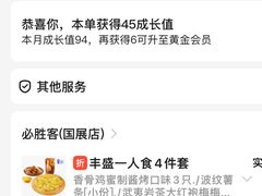 -必胜客(国展店)