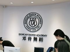 -邓肯舞蹈教育(深圳湾教学中心)
