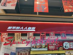 -醉人椒麻辣香锅(上地华联店)