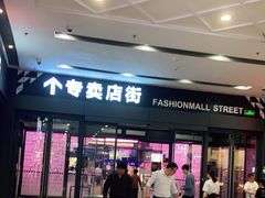 -永旺梦乐城(常熟新区店)