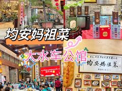 -大水车公馆·顺德菜·妈姐菜(均安店)