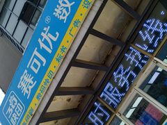 -赛可优图文广告标书制作·门头招牌发光字·写真喷绘(黄河道总店)