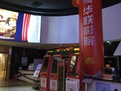 -华联影城(蒙城路店)