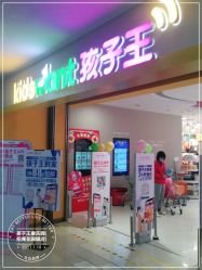 -孩子王童乐园(马群店)