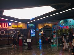 -大山炭火烤肉自助(百盛步行街广场店)