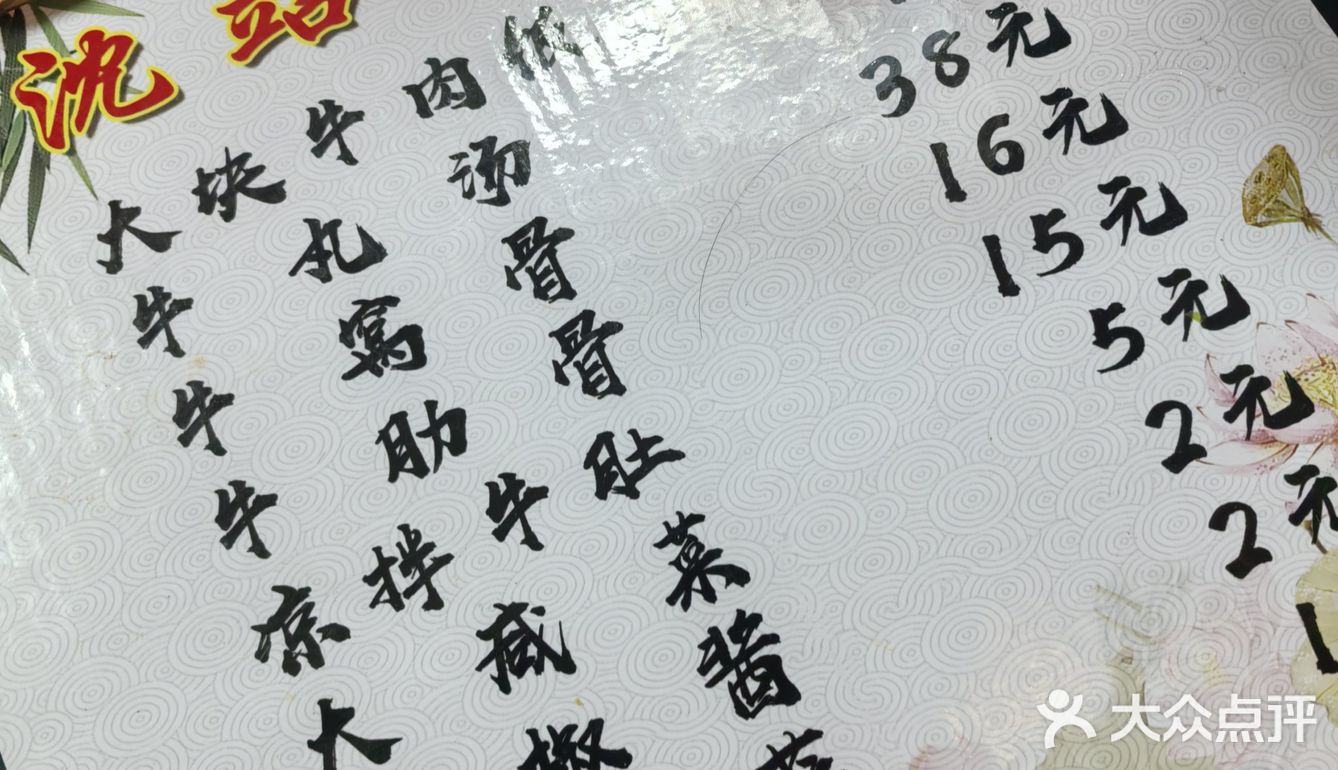 沈站长大块牛肉饭