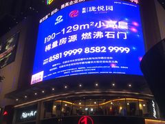 -港悦广场