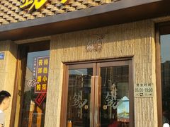门面-锡笼记·无锡小笼(新明路店)