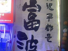 -阿弟特色海鲜餐厅·大排档(平潭店)