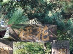 -庐山风景区花径公园