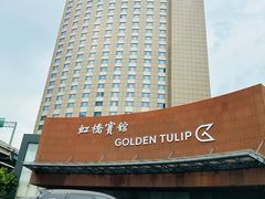 -上海虹桥宾馆味翠餐厅