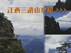-三清山风景名胜区
