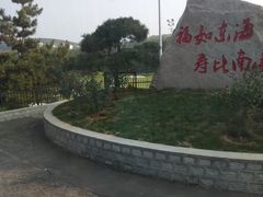 -龙口南山旅游景区