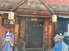 -段公子·天龙八部店