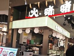 -火啫啫·粤式啫啫煲(南通首店)