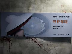 -呼吸沉浸式剧场(甘露园店)