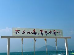 -三亚西岛海洋文化旅游区