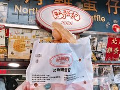-利强记北角鸡蛋仔(弥敦道店 )